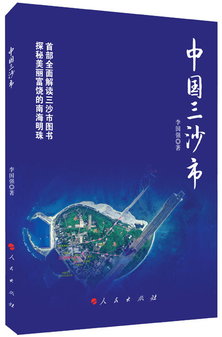 中国三沙市有多少人口