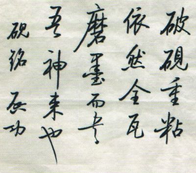 启功先生的砚铭之乐_读书频道_凤凰网