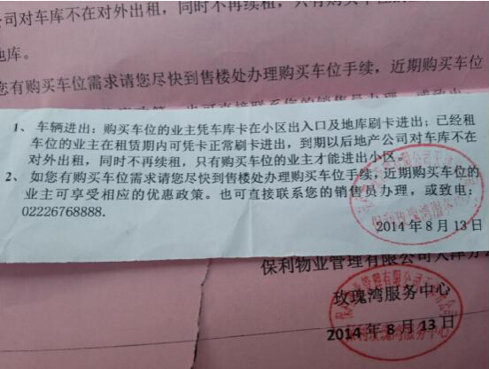 车位出租合同 凤凰网