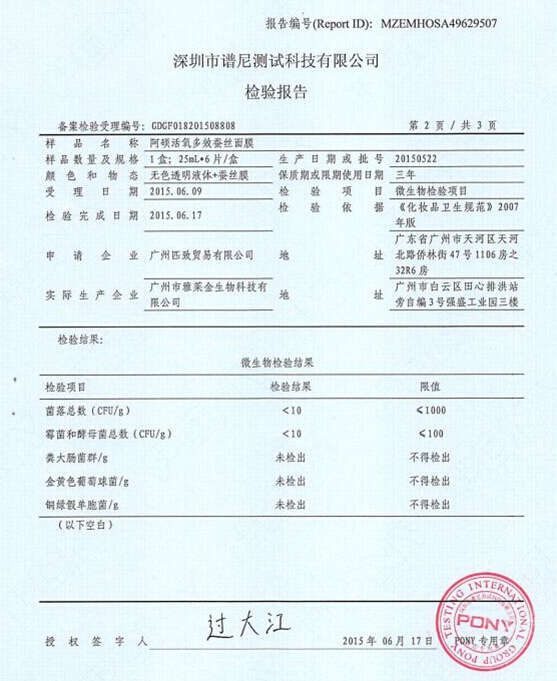 阿硕<em>男士</em>面膜营养成分高,专家称<em>女性</em>使用它效