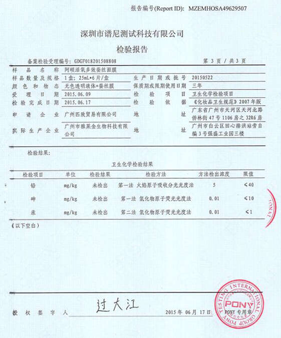阿硕<em>男士</em>面膜营养成分高,专家称<em>女性</em>使用它效