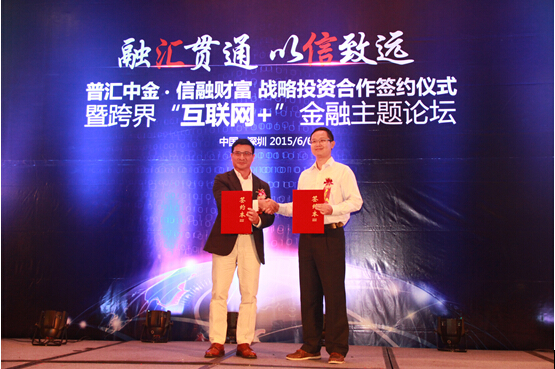 信融财富联姻香港上市公司 普汇中金向其战略注资6千万