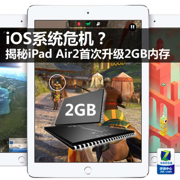 iOS系统危机?揭秘iPad Air2升级2G内存