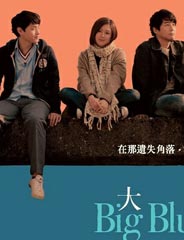 《大蓝湖》（中国香港），导演：曾翠珊