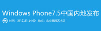 Windows Phone 进入中国