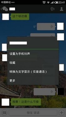 微信5.2版泄露 模仿来往语音转文字显示 