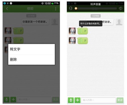 微信5.2版泄露 模仿来往语音转文字显示