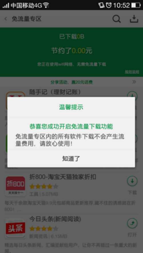 OPPO可可软件商店推免流量下载服务-中国学