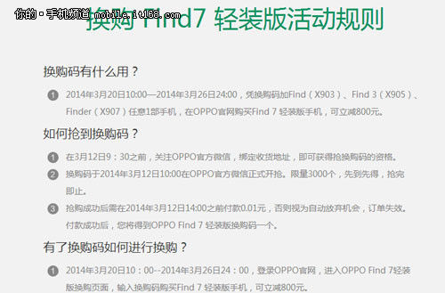 OPPO Find 7 旧机可折800元换购