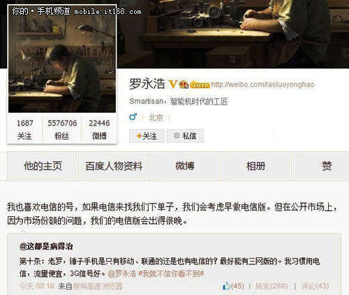 老罗称锤子手机不用抢电信版上市较晚