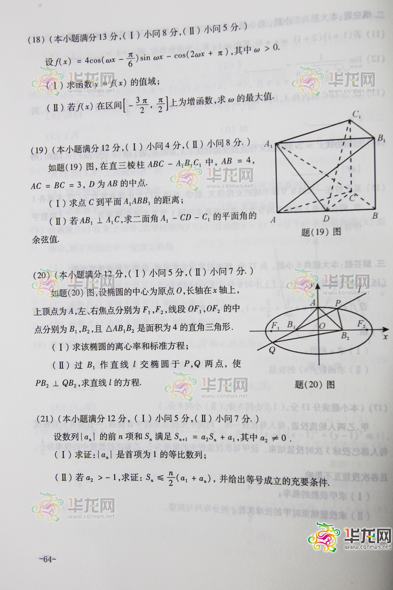 2012年高考重庆理科数学试卷及答案