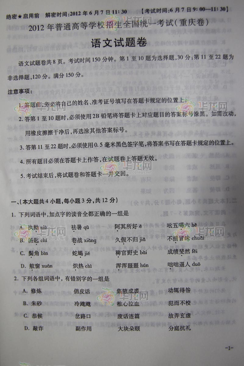 2012年高考重庆语文试题及答案