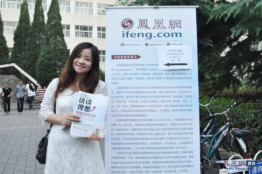 高清:凤凰网2013校园招聘走进北京科技大学