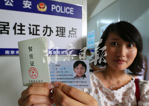 湖北27岁妹子领到南京第一张居住证(图)