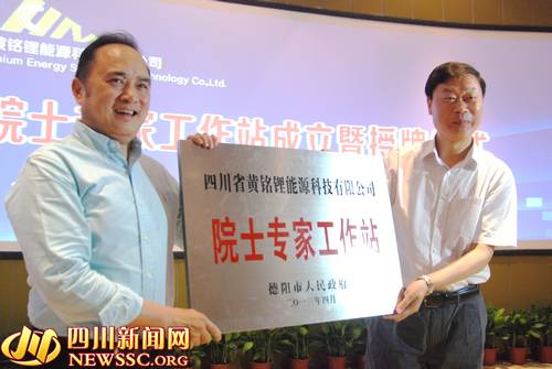 副省长曲木史哈宣布年产100吨六氟磷酸锂产业化生产线正式投产