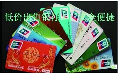 如今网上销售的各种银行卡应有尽有,甚至还提供开户人真实身份证