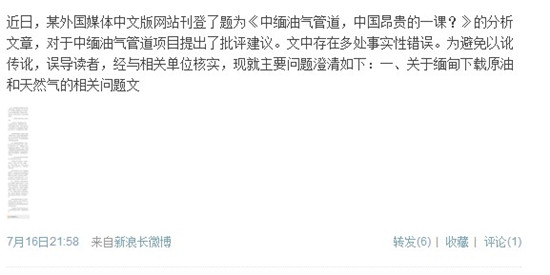 中国驻缅大使馆官方微博截图