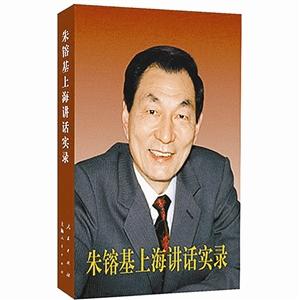 出版方预计《朱镕基上海讲话实录》销量或超百