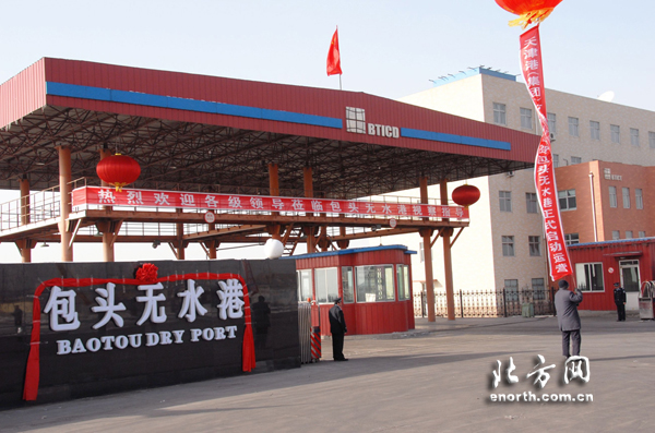包头无水港