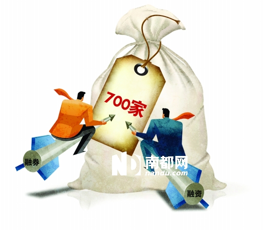 融资融券标的股票第三次扩容达700只