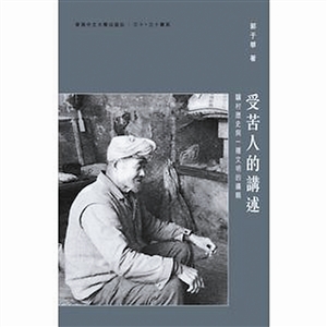 香港中文大学出版社 近期出版图书