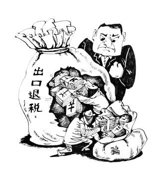 出口货物监管存缝隙 骗退税猖獗手法多样不断