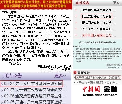 国庆网上跨行转账暂停 多银行提示中信官网无通知