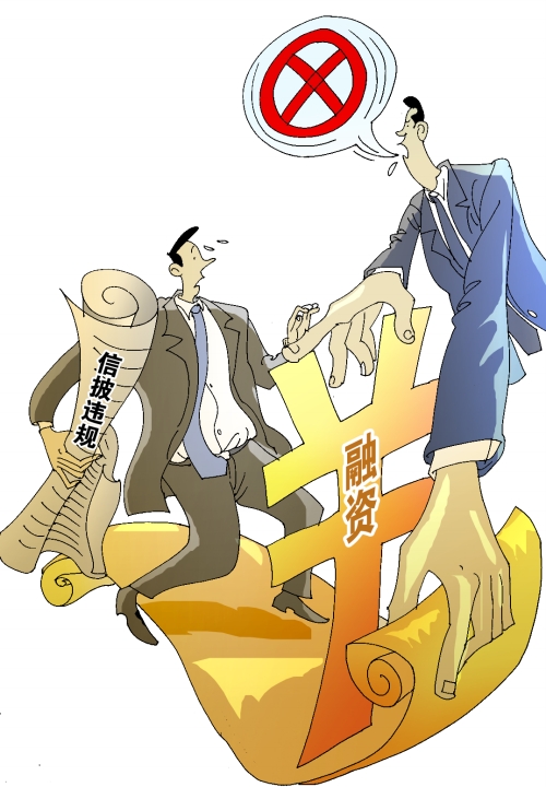 上市公司差等生将遇融资难