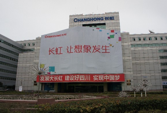 长虹新智能战略发布会现场