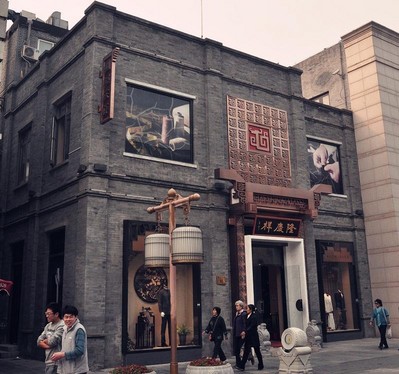 前门大街的隆庆祥