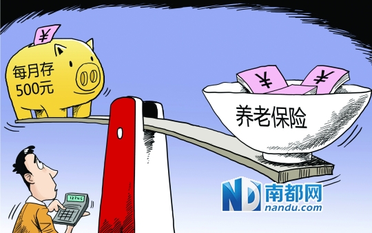 月存500元强过社保?