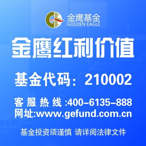 金鹰红利价值 大幅跑赢同类平均_财经_凤凰网