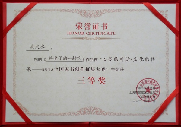 我校教师参加全国家书大赛获奖