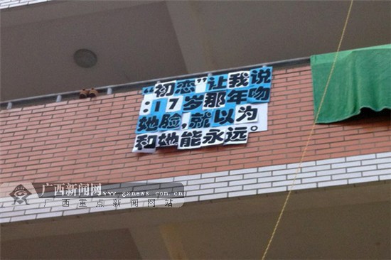 初恋让我说 大学生宿舍楼外贴标语"帮"学校上头条图片