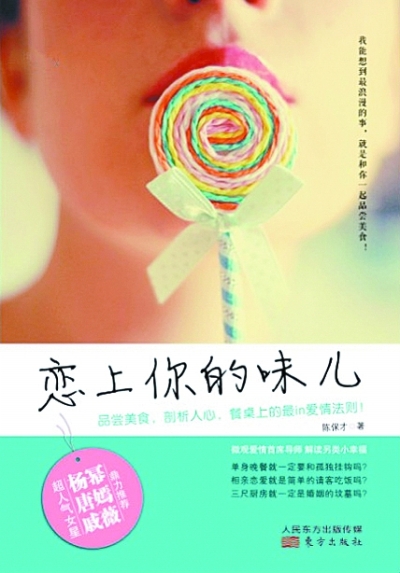 当爱情邂逅美食