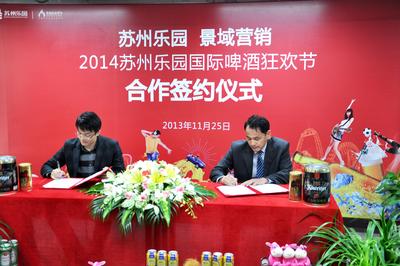 苏州乐园总经理顾俊发与景域集团董事长洪清华签署&ldquo;2014苏州乐园国际啤酒狂欢节&rdquo;合作协议