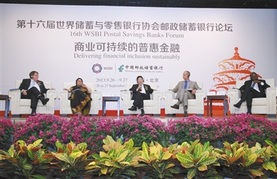 邮储银行:破题中国式普惠金融