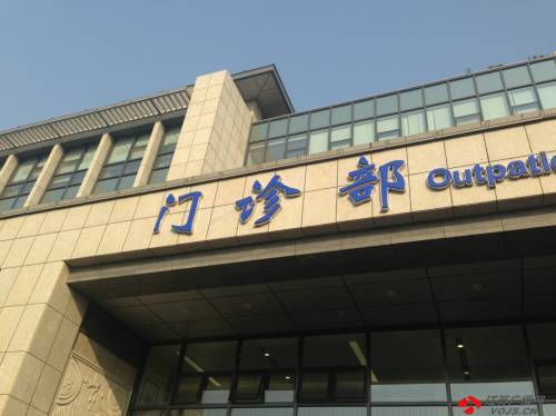 苏州市立医院保胎药开成避孕药 孕妇面临流产