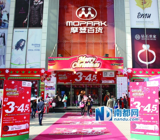 转型风向标 北京路店奥特莱斯了|百货业|百货