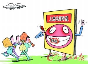 6成公司年报预喜 A股整体业绩较去年大幅好转