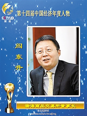 10大经济年度人物_...当选 2016十大经济年度人物(2)