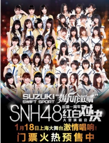 SNH48红白歌战力邀《动感101》DJ参战
