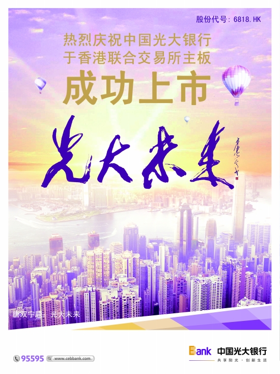 [AD]中国光大银行