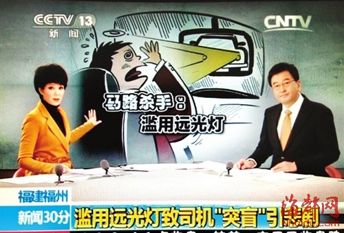 央视专题节目 曝光远光灯杀手|远光灯|车祸