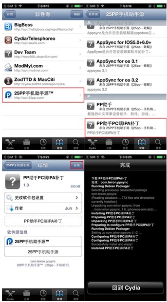 PP助手Win版更新 首发iOS7越狱安装破解软件