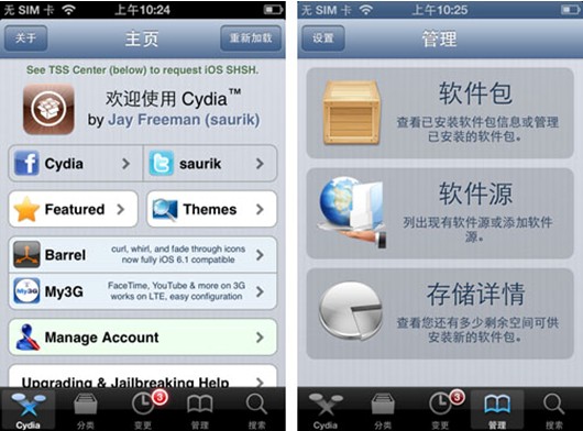 Cydia更新至1.1.9在PP助手源可安装iOS7越狱