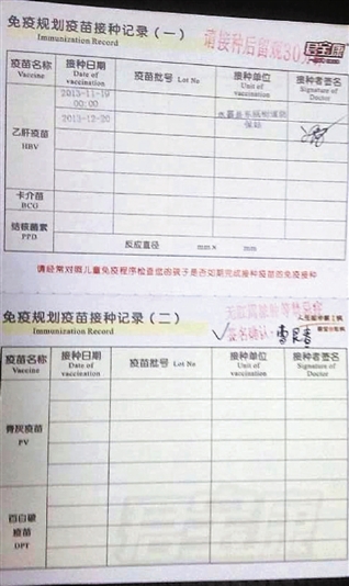 家人传给记者的宝宝疫苗接种卡照片。