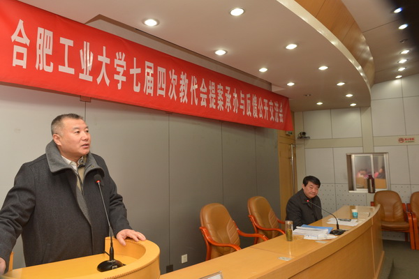 学校召开七届四次教代会提案承办与反馈公开交