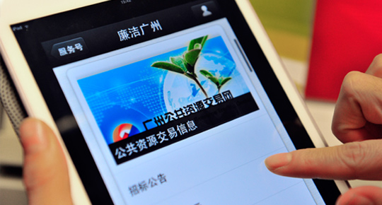 廉洁广州 微信平台被评为广东十大最具影响力