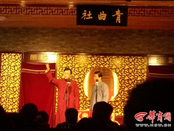 华商网第三届网络春晚之青曲社相声大会爆笑开